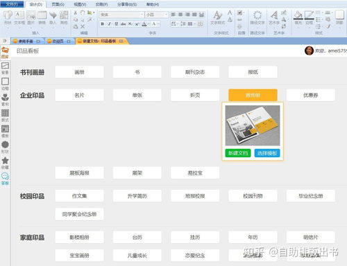 专业高效 企业画册与电子产品说明书排版软件推荐