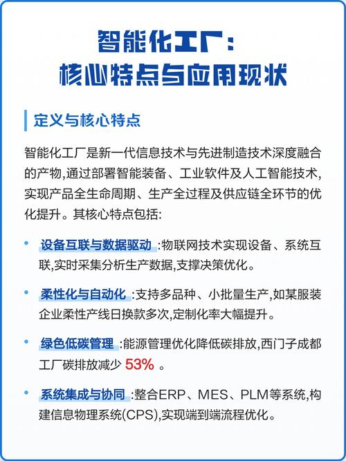 智能化工厂:核心特点与应用现状