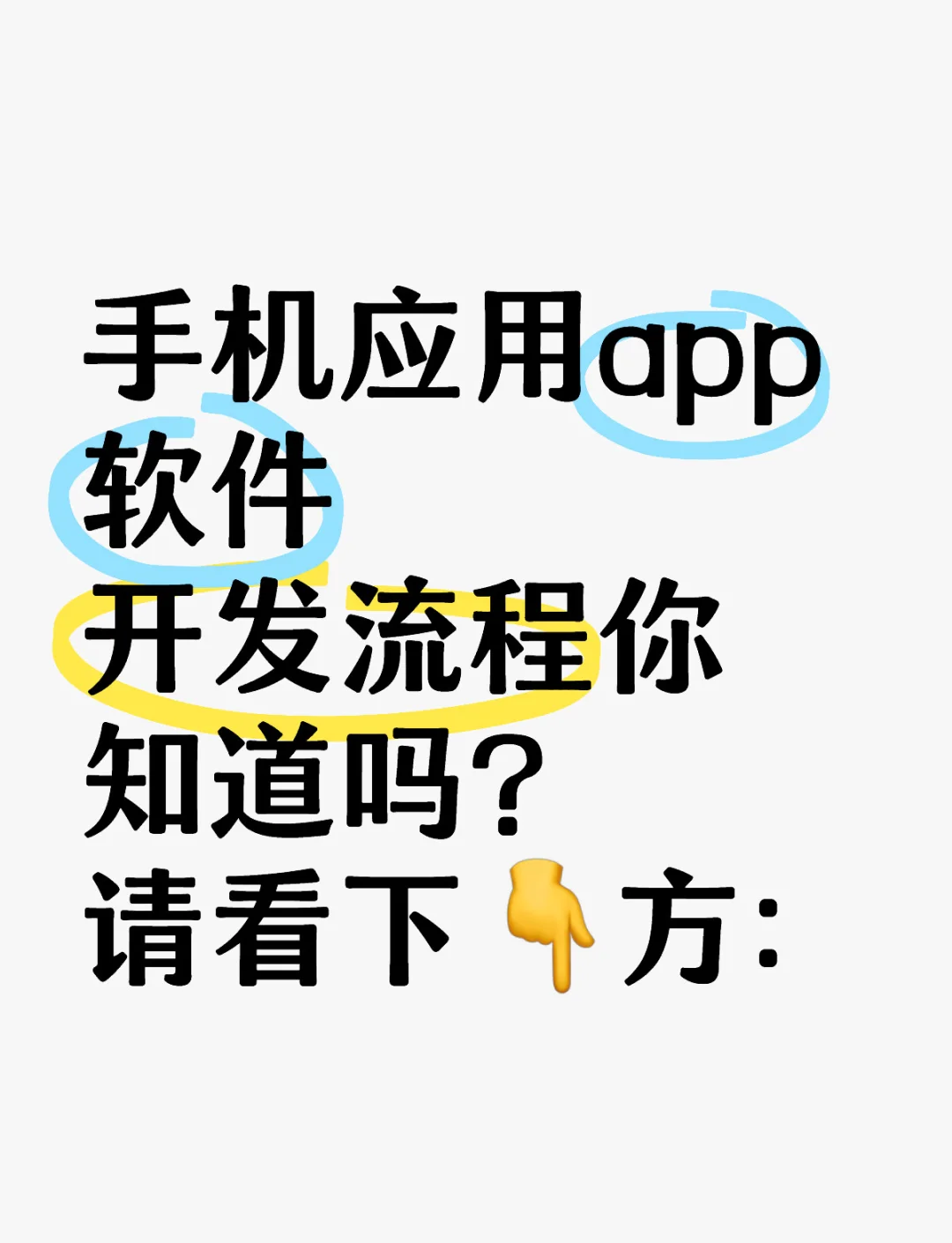 手机应用软件开发全流程详解 从概念到上线的完整指南